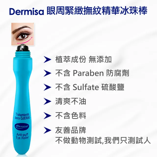 即期品【Dermisa】眼周緊緻撫紋精華冰珠棒2入組 15mlx2(緊緻眼周細紋 改善暗沉好亮眼 眼霜 維他命C 冰珠)