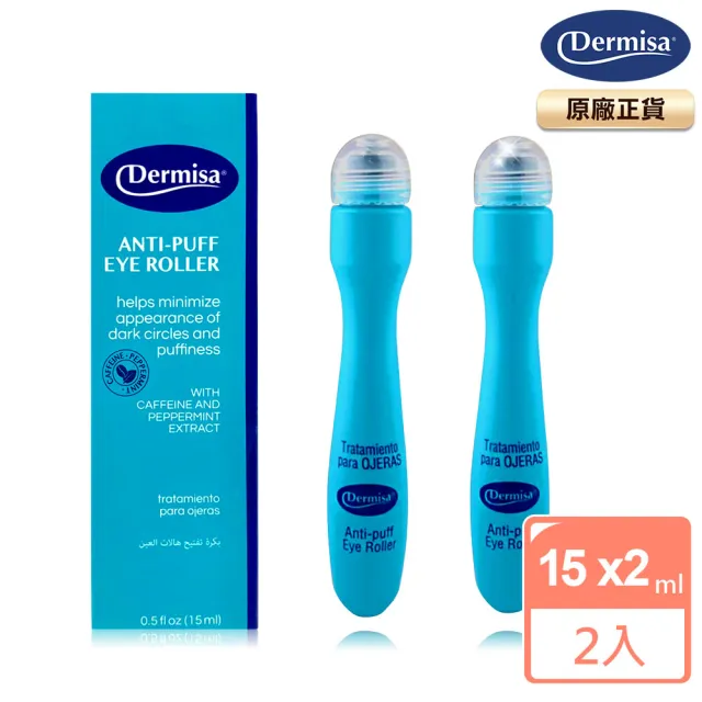 即期品【Dermisa】眼周緊緻撫紋精華冰珠棒2入組 15mlx2(緊緻眼周細紋 改善暗沉好亮眼 眼霜 維他命C 冰珠)