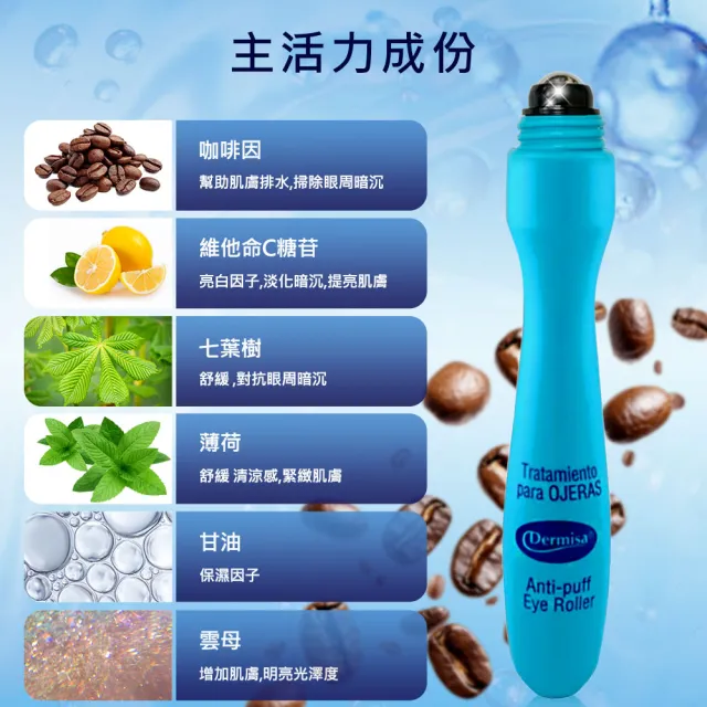 即期品【Dermisa】眼周緊緻撫紋精華冰珠棒 15ml(緊緻眼周細紋 改善暗沉好亮眼 眼霜 維他命C 冰珠)