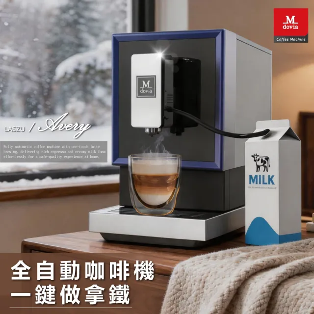 【Mdovia】LASZU V5 全自動義式咖啡機 專業一鍵奶泡・拿鐵・卡布奇諾機