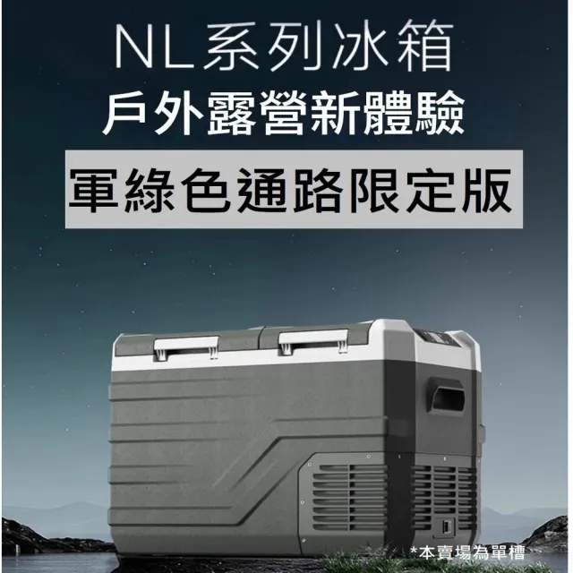 【Alpicool】冰虎 50公升 單槽行動冰箱 車用移動冰箱 露營 壓縮機 冷藏冷凍 軍綠通路限定 總代理公司貨