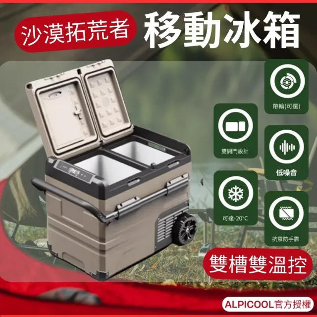 【Alpicool】冰虎 45公升 雙槽雙溫控行動冰箱 車用 露營 壓縮機 冷藏冷凍 拉桿滾輪 TAW45 總代理公司貨