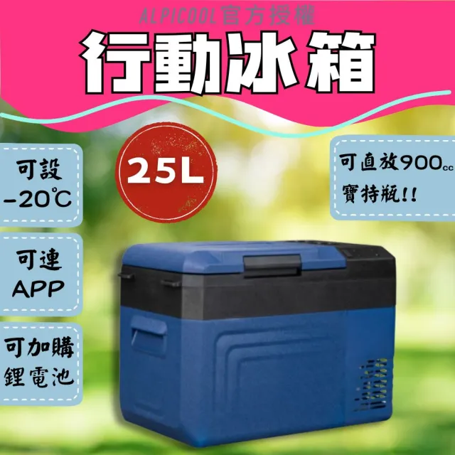 【Alpicool】冰虎 25公升 單槽行動冰箱 車用移動冰箱 露營 壓縮機 冷藏冷凍 鋰電池 WT25 總代理公司貨