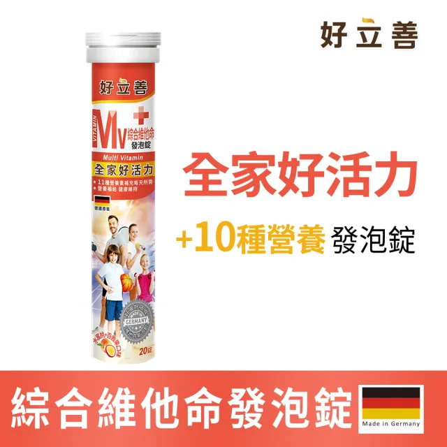 【Heilusan 好立善】綜合維他命發泡錠20錠(水蜜桃百香口味 B群.維他命CE.葉酸生物素.液態好吸收)