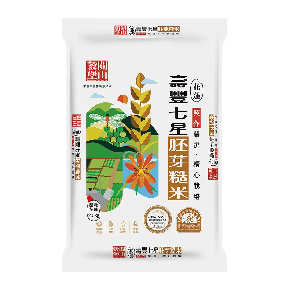 【皇家穀堡】壽豐七星胚芽糙米2.5kg 中元拜拜普渡(榮獲日本調理炊飯士肯定)