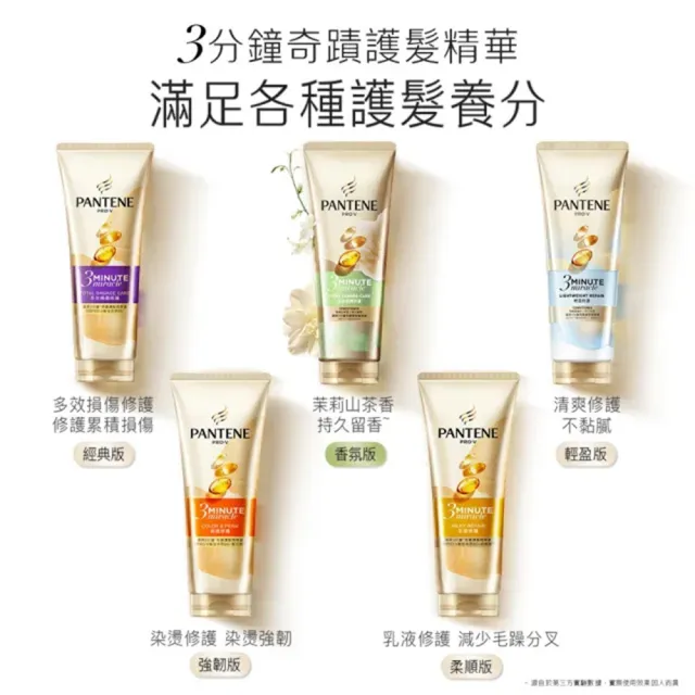 【PANTENE 潘婷】3分鐘奇蹟精華髮膜/護髮素180mlx5入(茉莉山茶香/輕盈/多效修護/染燙/乳液)