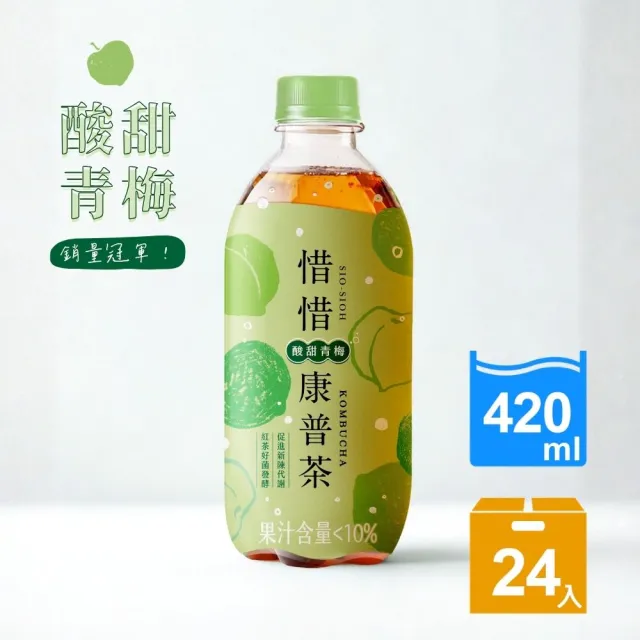 【惜惜】康普茶氣泡飲420mlx2箱(共48入;荔枝蘋果/酸甜青梅/白桃綠茶)