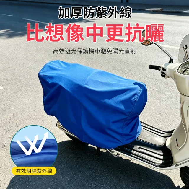 【YORI 優里】L碼-機車車尾罩(機車坐墊罩 摩托車坐墊套 機車罩 防曬坐墊罩 隔熱車罩 機車半罩 內裡加絨)