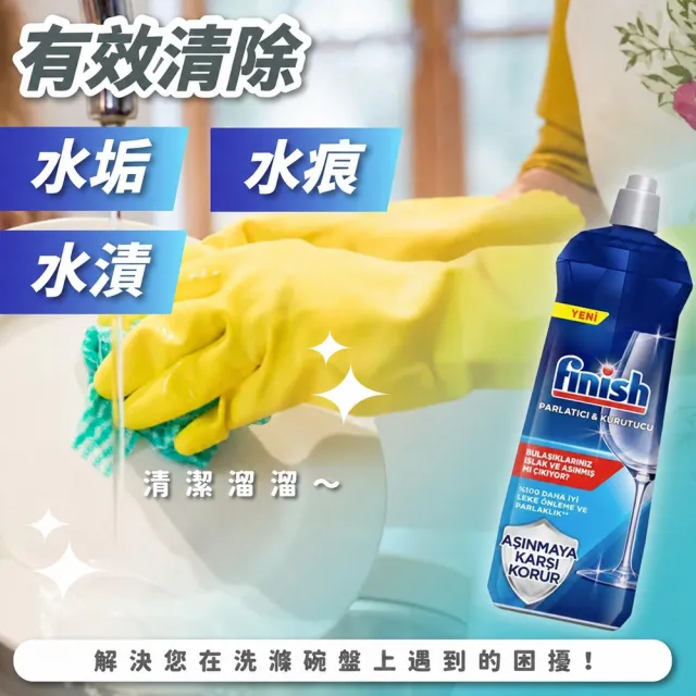 【finish 亮碟】洗碗機光潔劑800mlx 4入(平輸)
