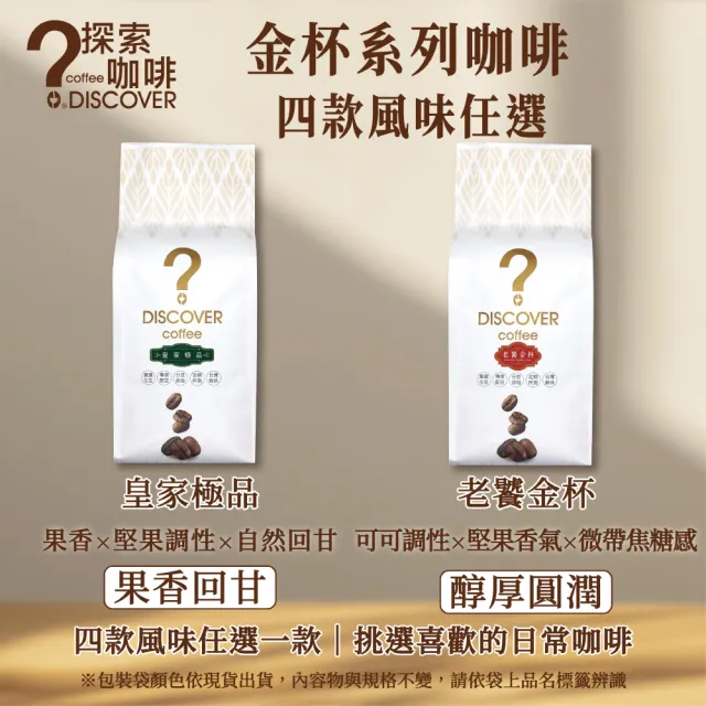 【探索咖啡】金杯系列 精品配方咖啡粉 中烘焙 454g/包・任選1包（皇家極品/老饕金杯/義式羅馬/大師金品）