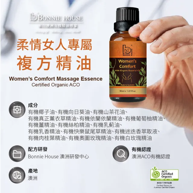 【Bonnie House 植享家】精選按摩油30ml(任選3入)
