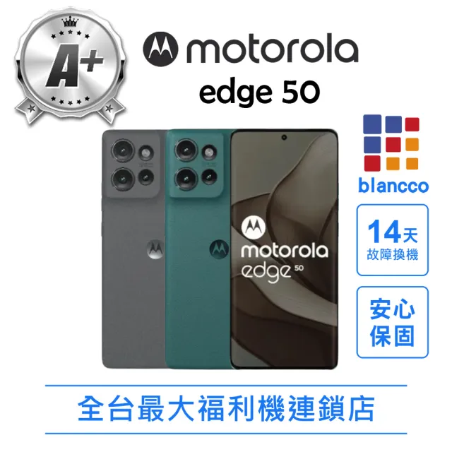 【Motorola】A+級福利品 edge 50 6.7吋(12G/256G)