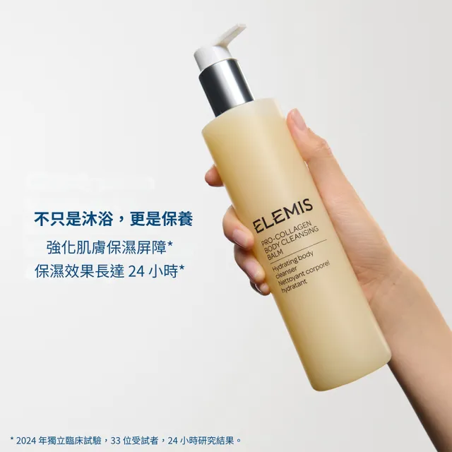 【ELEMIS 愛莉美】海洋膠原身體潔膚霜300ml(★新品上市★)