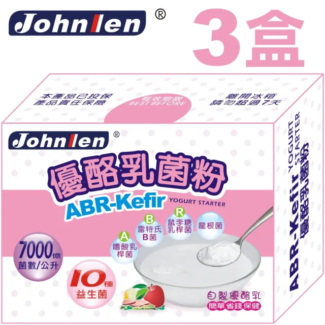 【中藍行】買3盒 ABR-Kefir優酪乳菌粉 1包3公克X1盒10包(優格機 優格菌粉)
