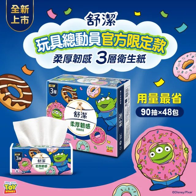 【Kleenex 舒潔】momo獨家☆柔厚韌感三層抽取衛生紙-三眼怪限定款 90抽x48包/箱 (迪士尼 玩具總動員)