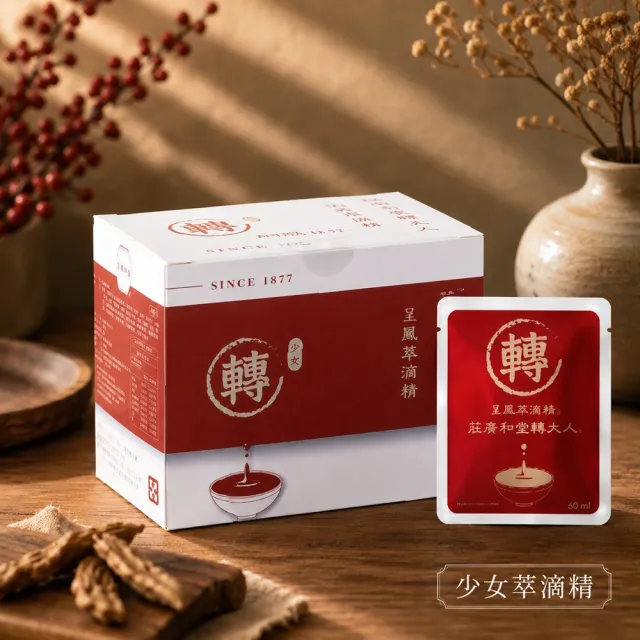 (莊廣和堂) 呈龍/呈鳳轉大人萃滴精單盒(60ml/包 10包/盒）（少男&少女款任選）