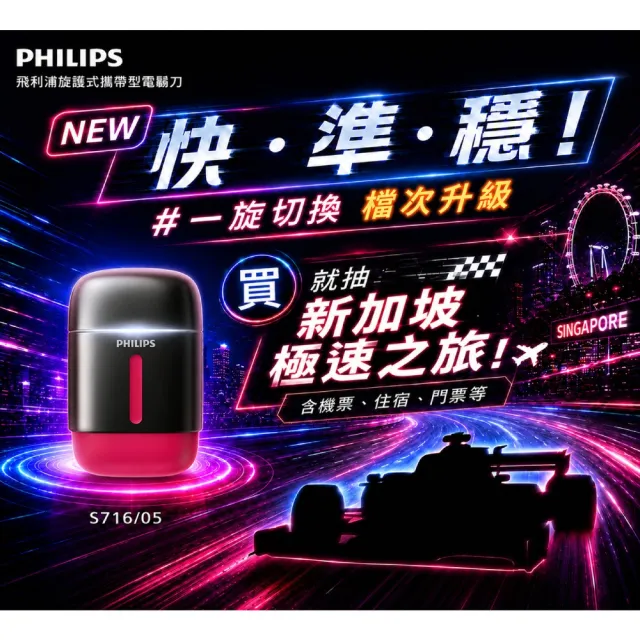 【Philips 飛利浦】RQ903/06 旗艦攜帶式電鬍刀 周杰倫同款(全機水洗/官方直營)