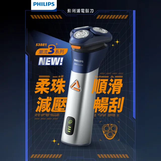 【Philips 飛利浦】S3881 潮流系列電鬍刀-曜石黑(周杰倫同款/SkinIQ動力感應/360D彈性貼面)