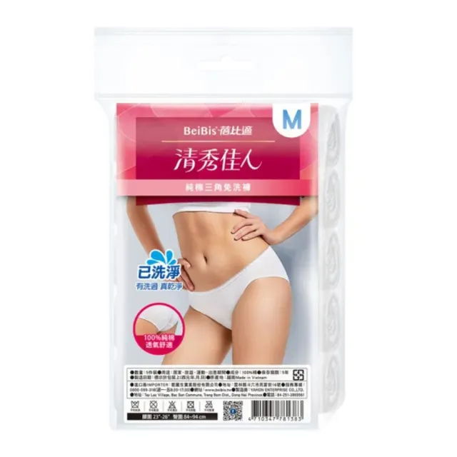 【清秀佳人】M-XL5件包/XXL4件包x12入(100%純棉透氣舒適  女性三角免洗內褲M-XL)