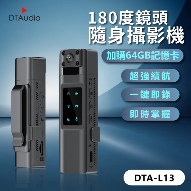 【DTAudio】套組-180度鏡頭隨身攝影機 含64GB記憶卡 DTA-L13|攝影機 監視 攝像 蒐證 夜視無光 便攜密錄器