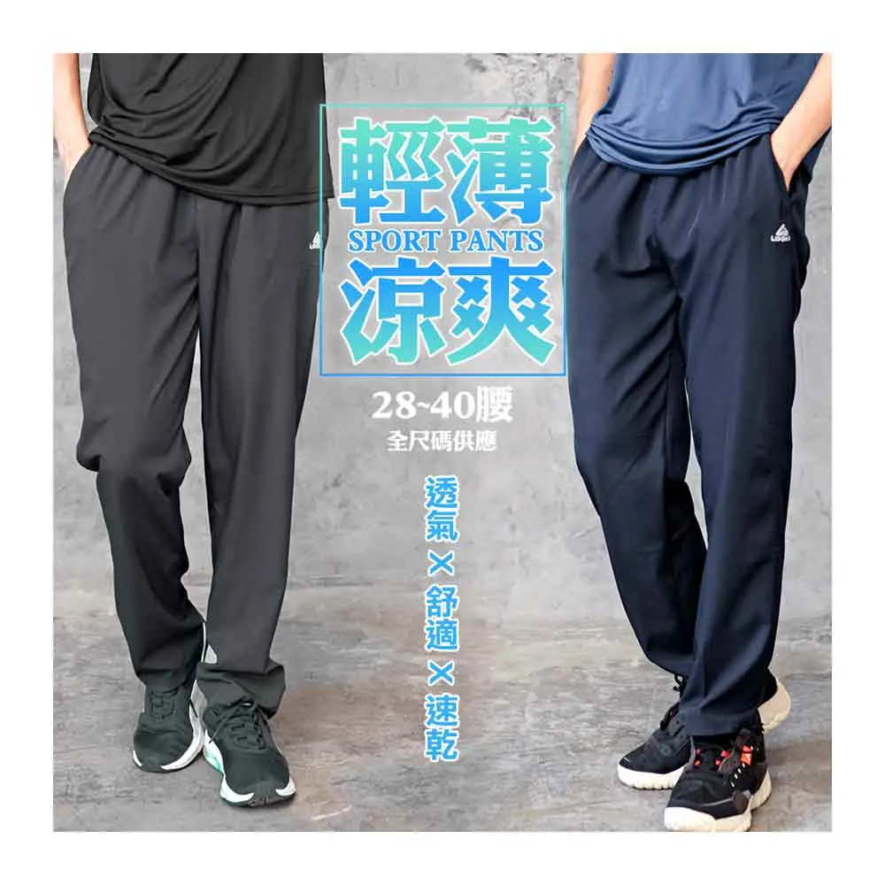 【Dreamming】買二送一！素面涼感速乾休閒運動長褲 輕薄 平口 吸濕排汗(共三色)