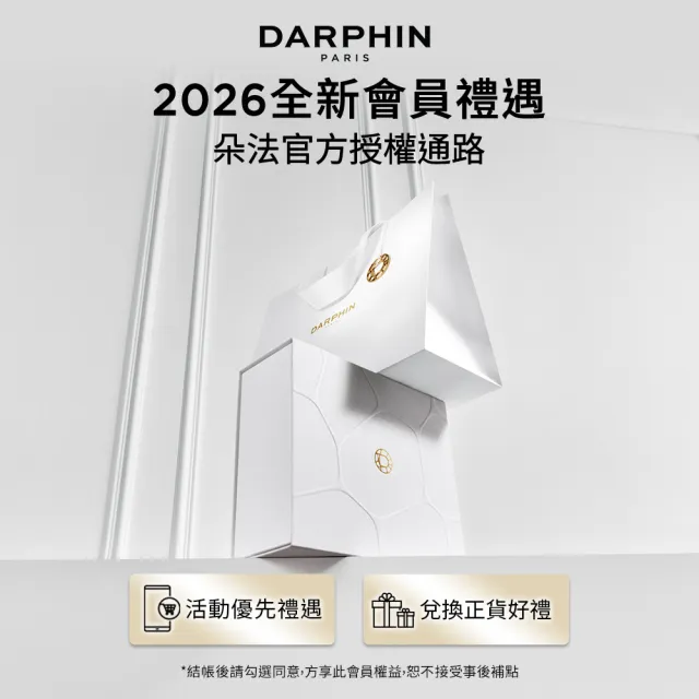 【DARPHIN 朵法】全效舒緩雙星穩膚組(全效舒緩精華30ml+全效舒緩修護安瓶30ml)