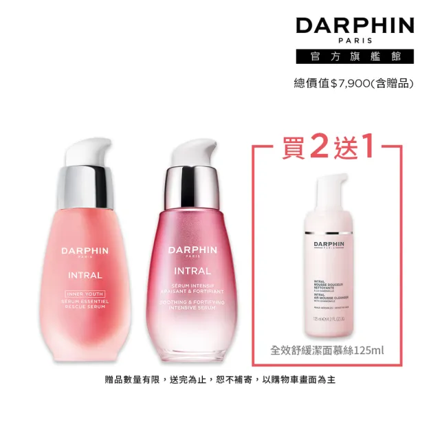 【DARPHIN 朵法】全效舒緩雙星穩膚組(全效舒緩精華30ml+全效舒緩修護安瓶30ml)