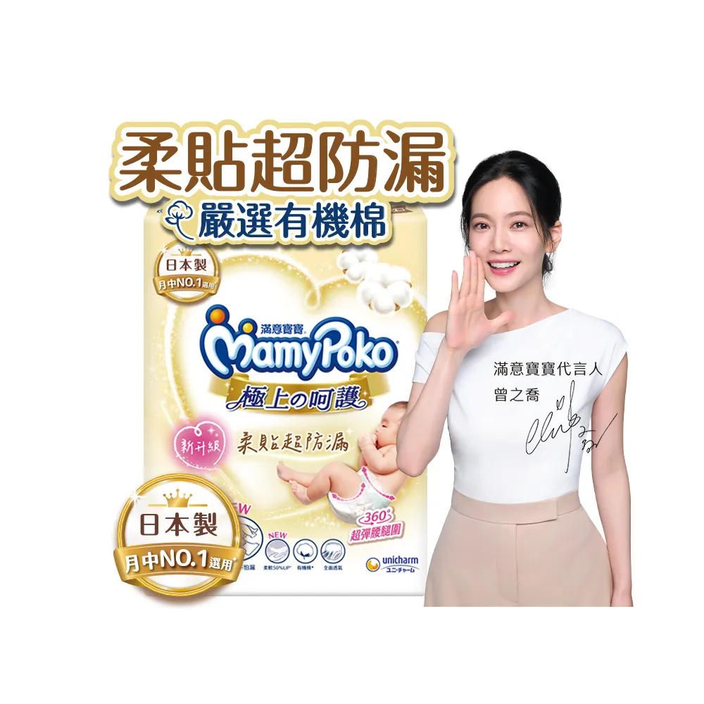【滿意寶寶】極上呵護紙尿褲S60片X4包/箱(黏貼型/日本白金/防漏尿布推薦)