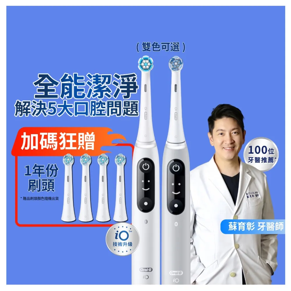 【Oral-B 歐樂B】iO SLIM 微磁電動牙刷