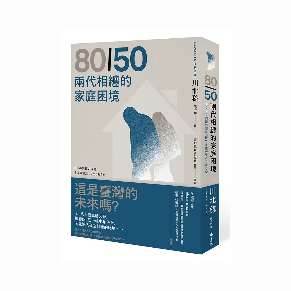 80/50兩代相纏的家庭困境