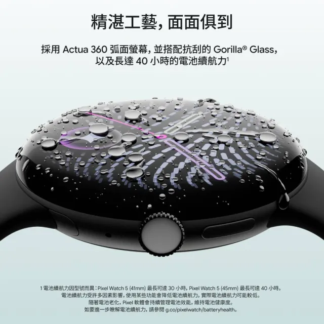【Google】Pixel Watch5 41mm BT版