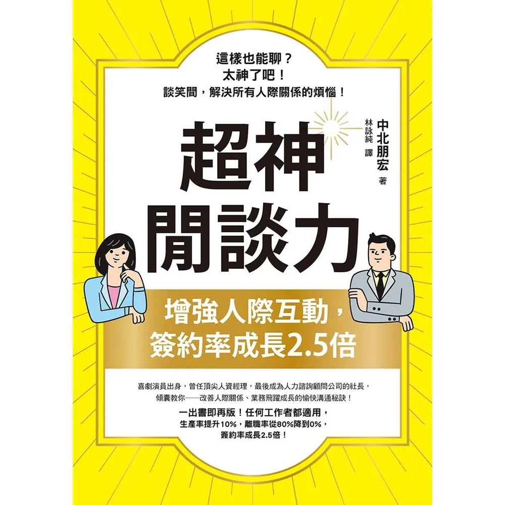 【momoBOOK】超神閒談力(電子書)