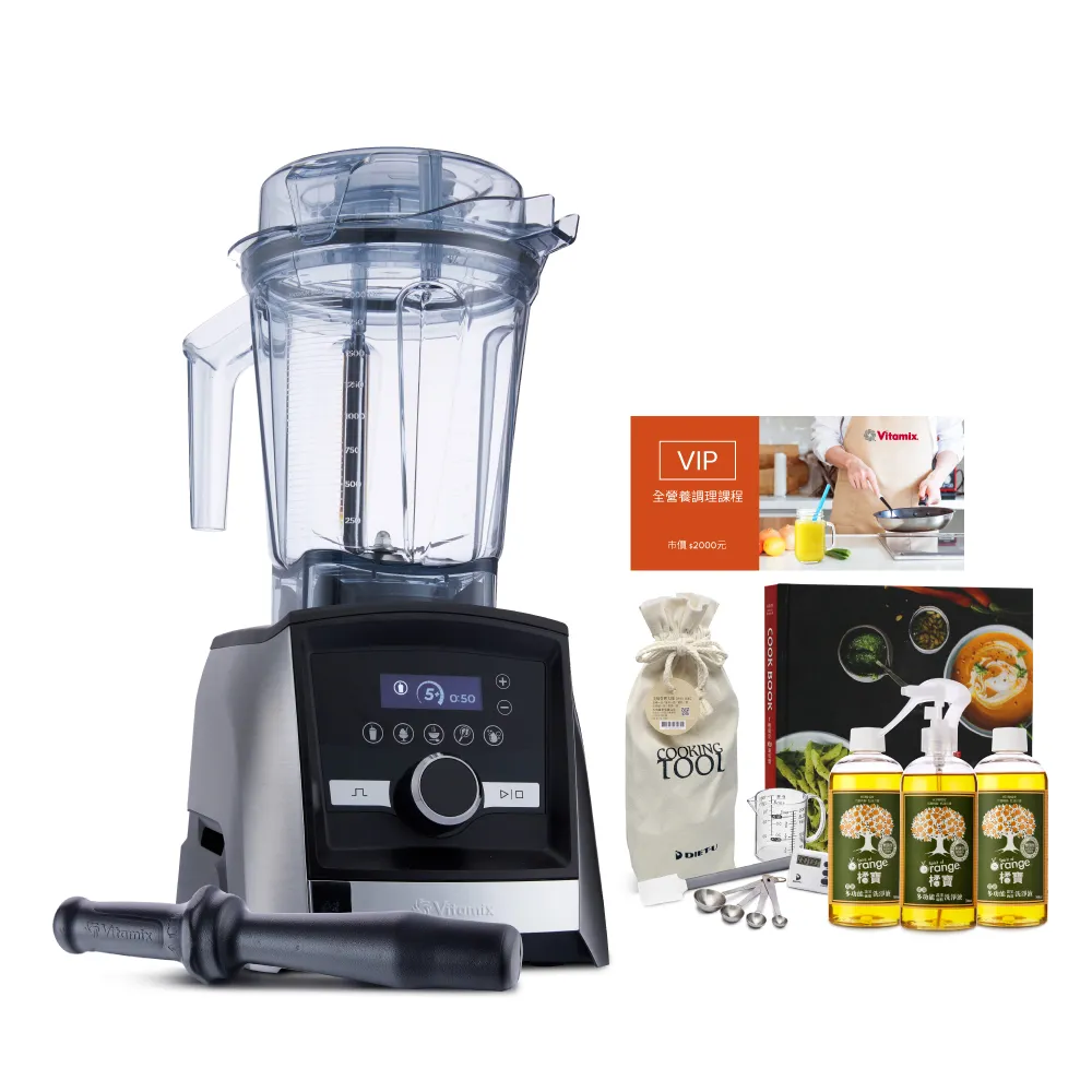 【美國Vitamix】超跑級全食物調理機Ascent領航者A3500i-尊爵髮絲鋼-台灣官方公司貨(送橘寶盒裝3瓶)