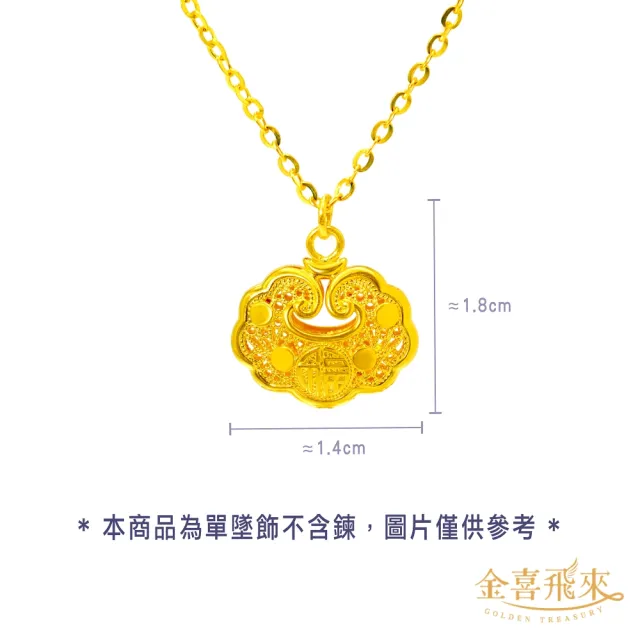 【金喜飛來】黃金墜小鎖包(0.09錢±0.03)