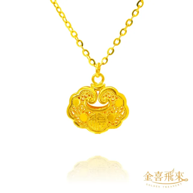 【金喜飛來】黃金墜小鎖包(0.09錢±0.03)