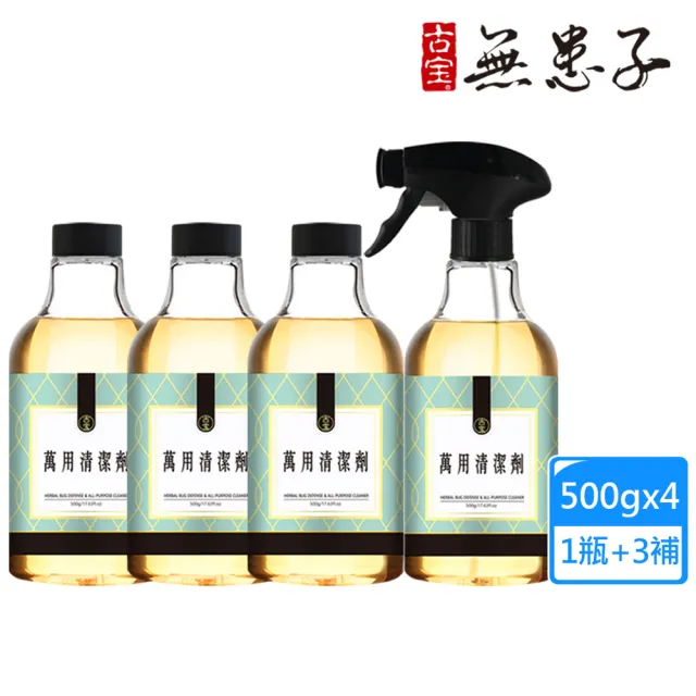 【古寶無患子】小強掰掰-居家萬用清潔劑4入組(噴瓶500gX1入+補充瓶500gX3入)