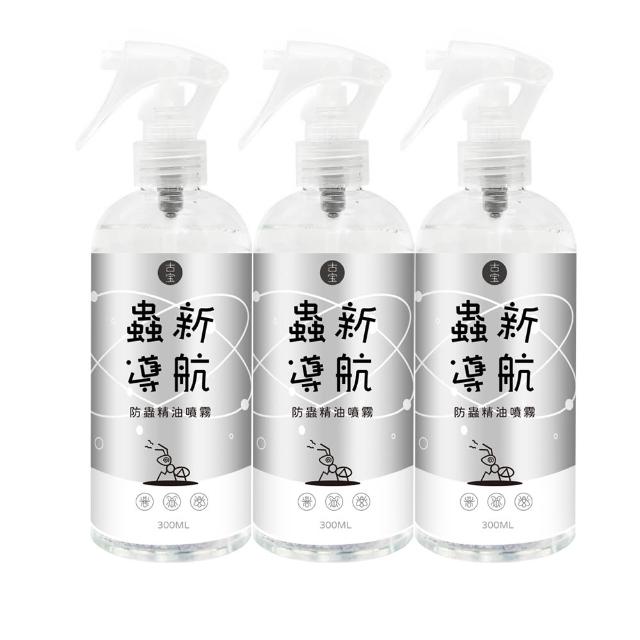 【古寶無患子】3瓶入 蟲新導航防蟲精油噴霧(300mlX3)