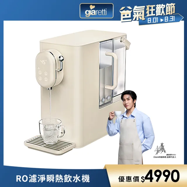 【Giaretti】免安裝雙效RO濾淨瞬熱飲水機(GT-FIW16)