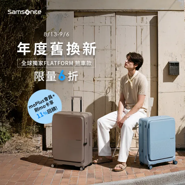 【Samsonite 新秀麗】20吋 FLATFORM 前開式/上掀式一鍵煞車可擴充大容量PC輕量行李箱(多色可選)