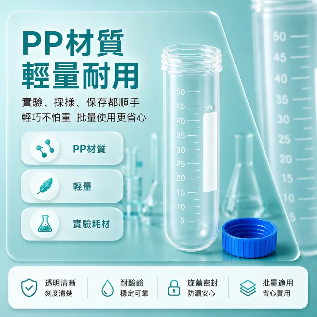 塑膠離心管 10入 圓底離心管 冷凍管 螺蓋 PP製試管蓋 165-PCTR15ML(實驗離心管 密封瓶 化學實驗)