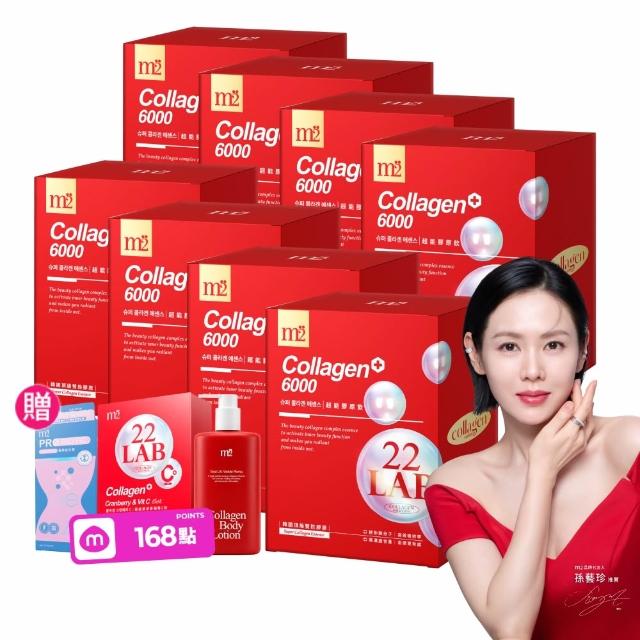 【m2 美度】超能膠原飲8盒囤貨組(8入/盒.孫藝珍代言.買5送3.膠原蛋白.送禮首選.保健禮盒)