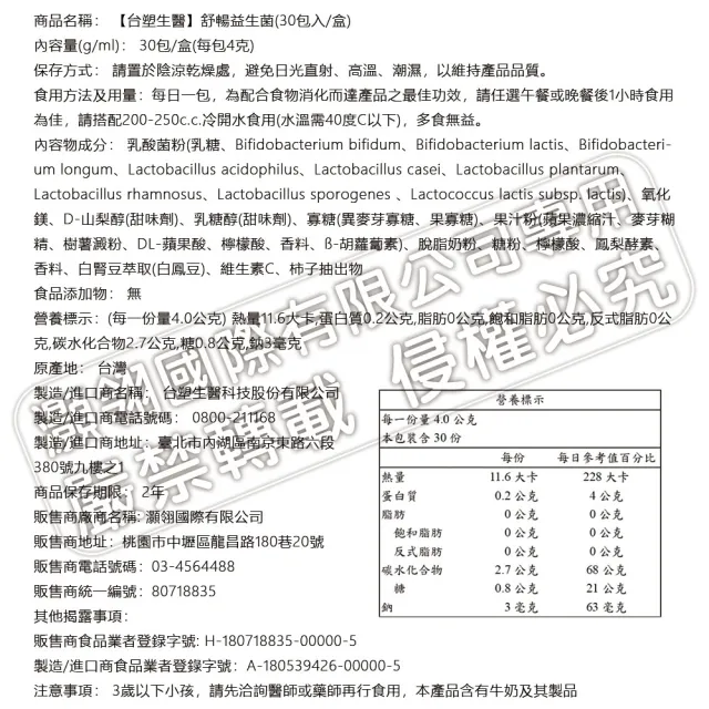 【台塑生醫醫之方】舒暢益生菌x3盒(共90包-李李仁代言-排便順暢.鳳梨酵素.三包埋.長庚團隊)