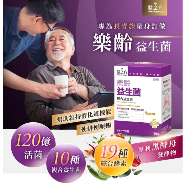 【台塑生醫醫之方】益生菌任選x3盒-舒暢益生菌PLUS/兒童益生菌/樂齡益生菌(共90包-李李仁代言-排便順暢)