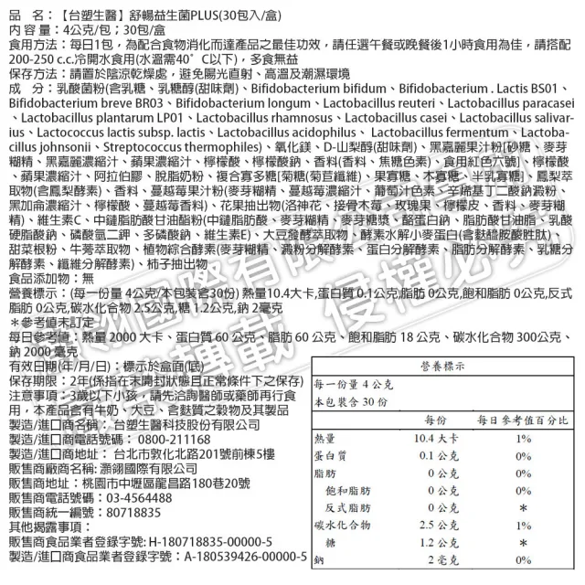 【台塑生醫醫之方】益生菌任選x5盒-舒暢益生菌PLUS/兒童益生菌/樂齡益生菌(共150包-李李仁代言-排便順暢)