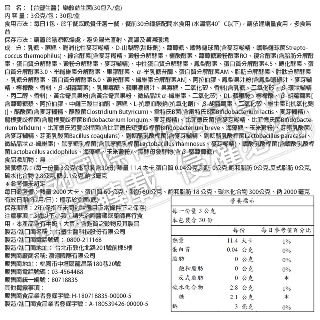 【台塑生醫醫之方】樂齡益生菌x8盒(共240包-李李仁代言)