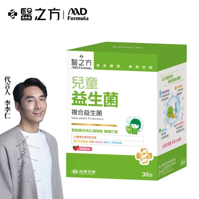 【台塑生醫醫之方】兒童益生菌x1盒(共30包-李李仁代言-120億好菌.12種益生菌.兒童專用.調整體質.排便順暢)