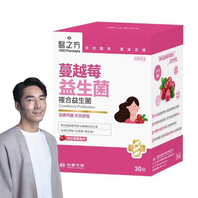 【台塑生醫醫之方】蔓越莓益生菌x1盒(共30包-李李仁代言)