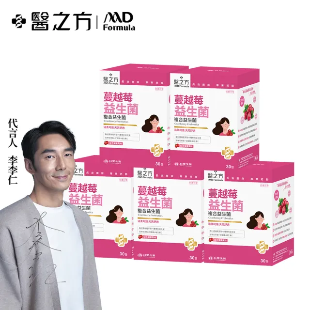 【台塑生醫醫之方】蔓越莓益生菌x5盒(共150包-李李仁代言)