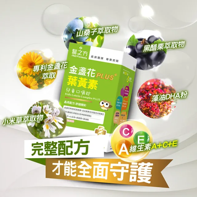 【台塑生醫醫之方】兒童金盞花葉黃素PLUS口嚼錠 x3瓶(共180錠-李李仁代言-全新升級.炯炯有神.長庚團隊)
