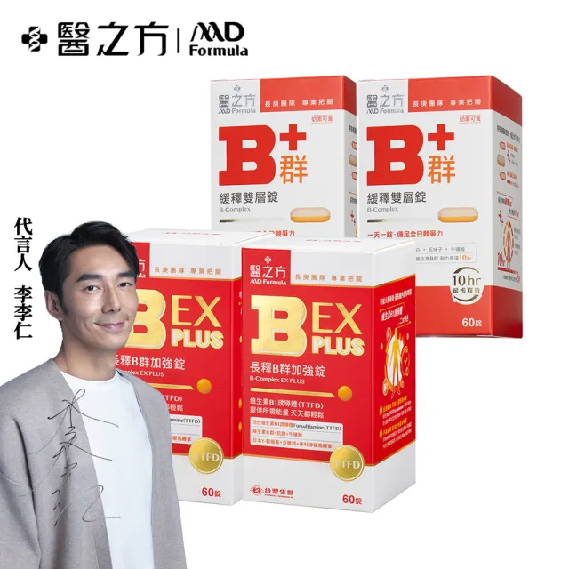 【台塑生醫醫之方】緩釋B群雙層錠x2瓶+長釋B群EX PLUS加強錠x2瓶(60錠/瓶 李李仁代言)